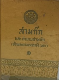 Image of สามก๊ก